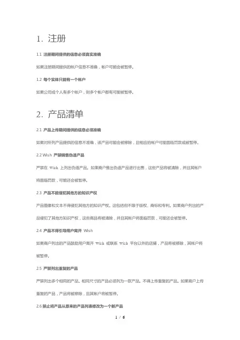 WISH规则(官方详细)