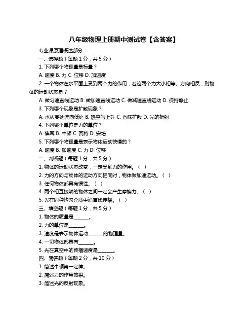 八年级物理上册期中测试卷【含答案】