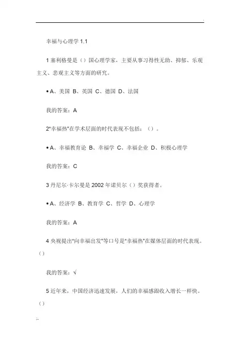 尔雅通识课《幸福心理学》课后作业答案