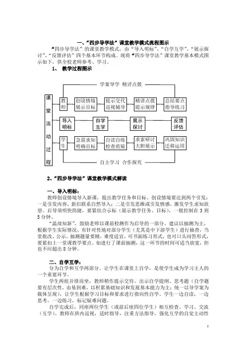 四步导学法高效课堂教学模式