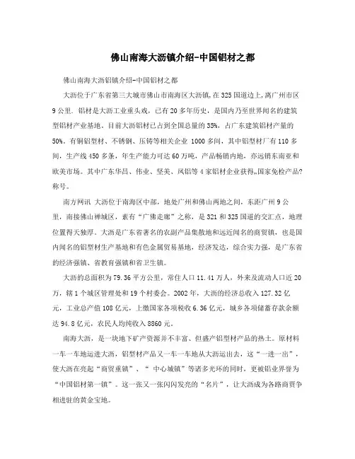 佛山南海大沥镇介绍-中国铝材之都