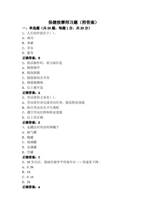 保健按摩师习题(附答案)