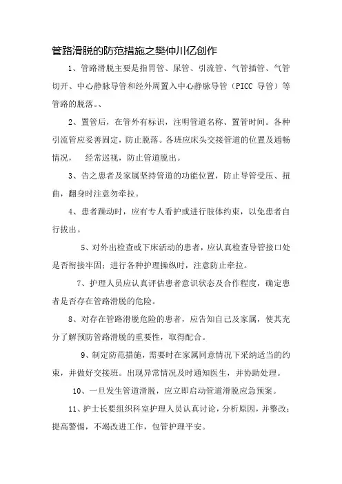 管路滑脱的防范措施