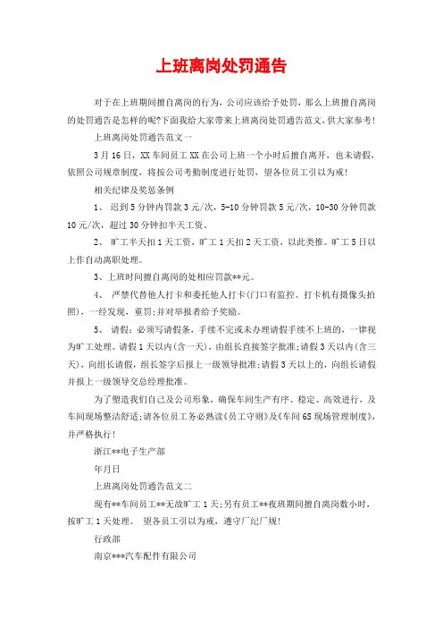 上班离岗处罚通告