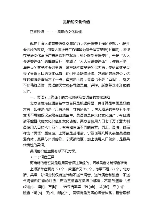 吴语的文化价值
