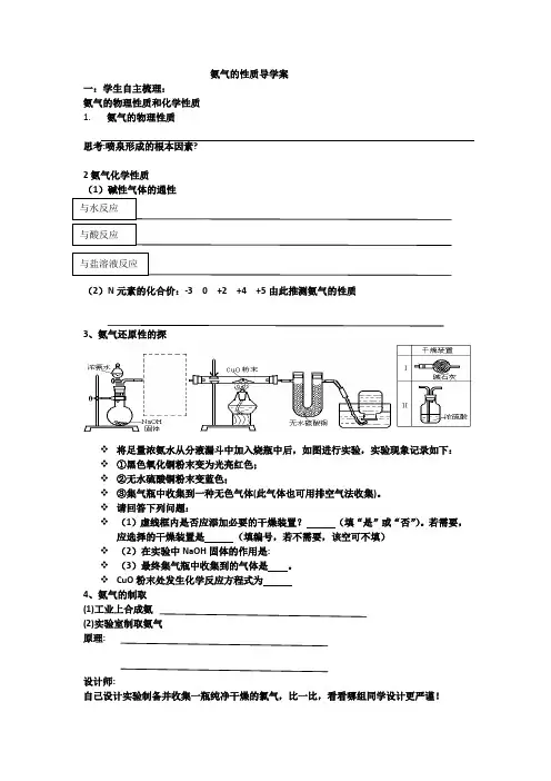 氨气性质导学案
