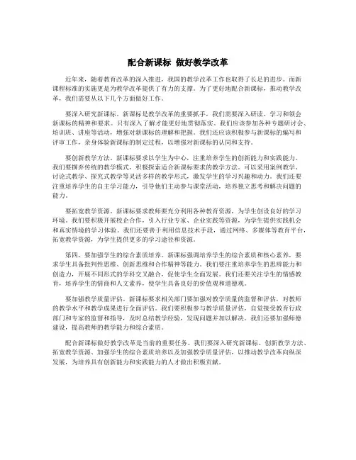 配合新课标 做好教学改革