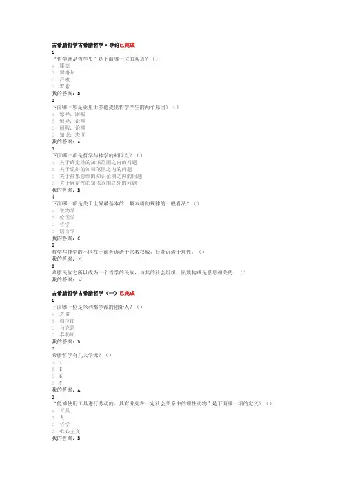 古希腊哲学作业答案