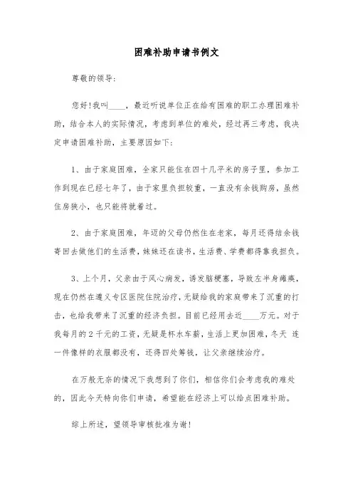 困难补助申请书例文（四篇）