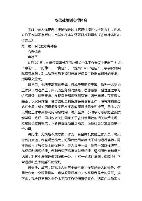 农信社培训心得体会