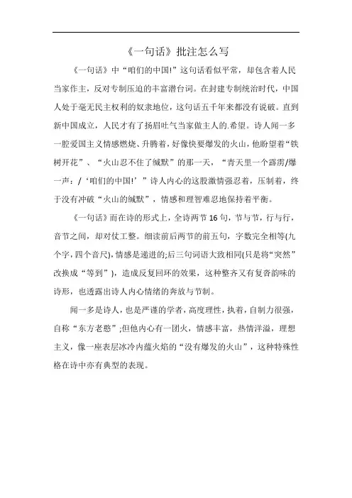 《一句话》批注怎么写