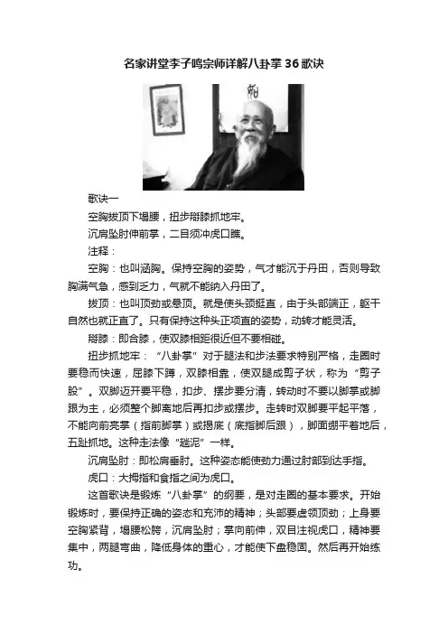名家讲堂李子鸣宗师详解八卦掌36歌诀