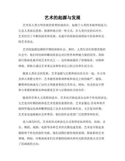 艺术的起源与发展