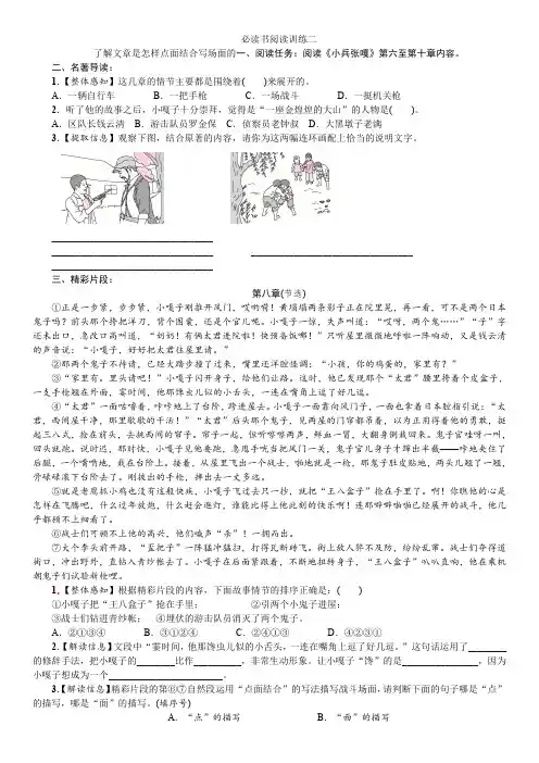 小升初语文复习-必读书阅读训练二