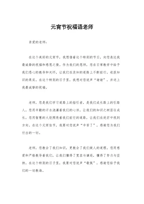 元宵节祝福语老师