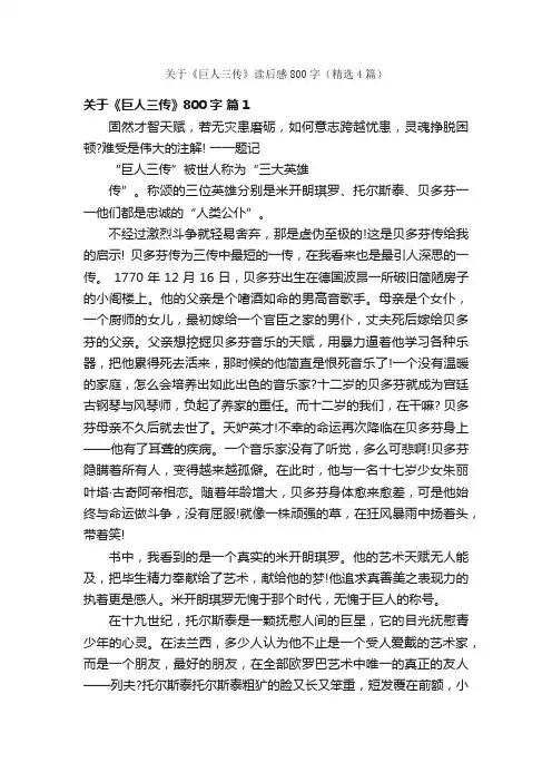 关于《巨人三传》读后感800字（精选4篇）