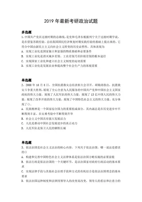 2019年最新考研政治试题