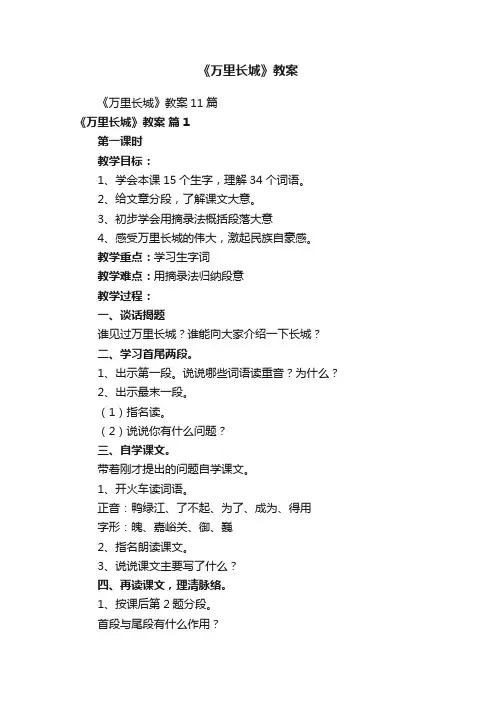 《万里长城》教案