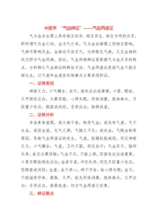 中医学 “气血辨证”——气血两虚证