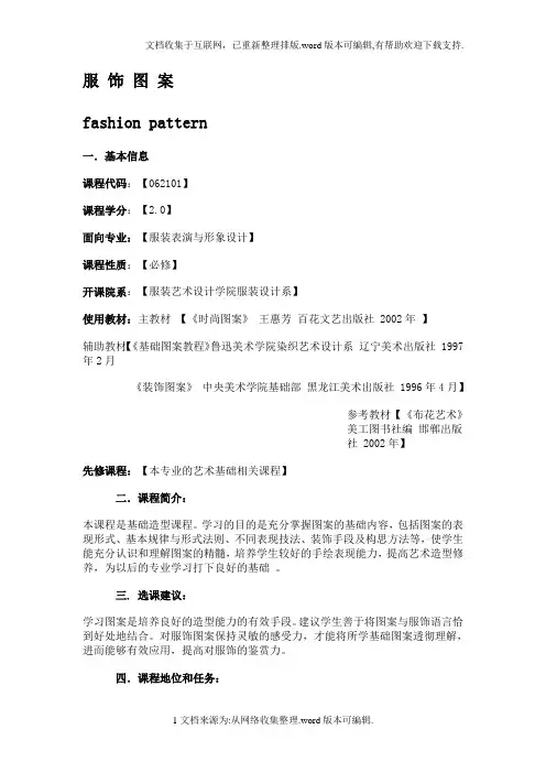 服饰图案教学大纲