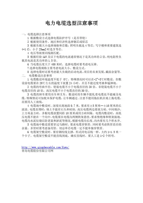 电力电缆选型注意事项