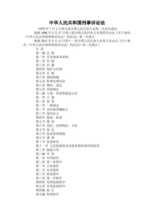 刑事诉讼法
