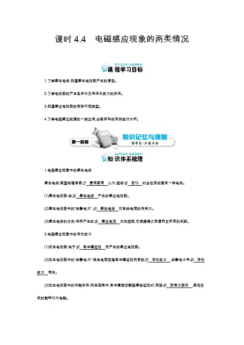 电磁感应现象的两类情况 导学案