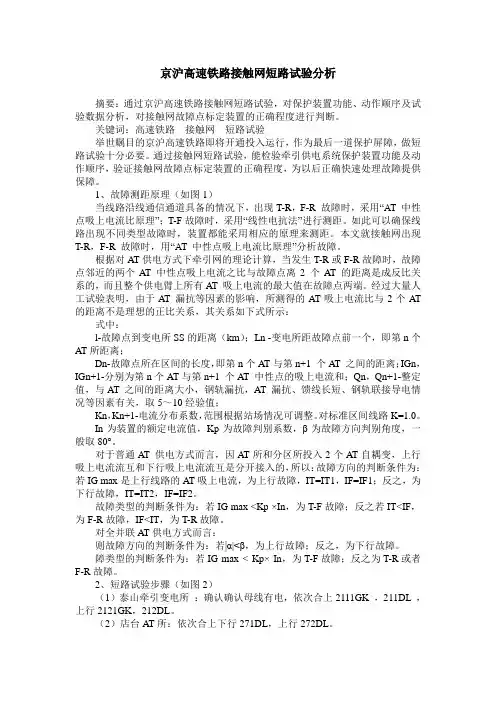 京沪高速铁路接触网短路试验分析