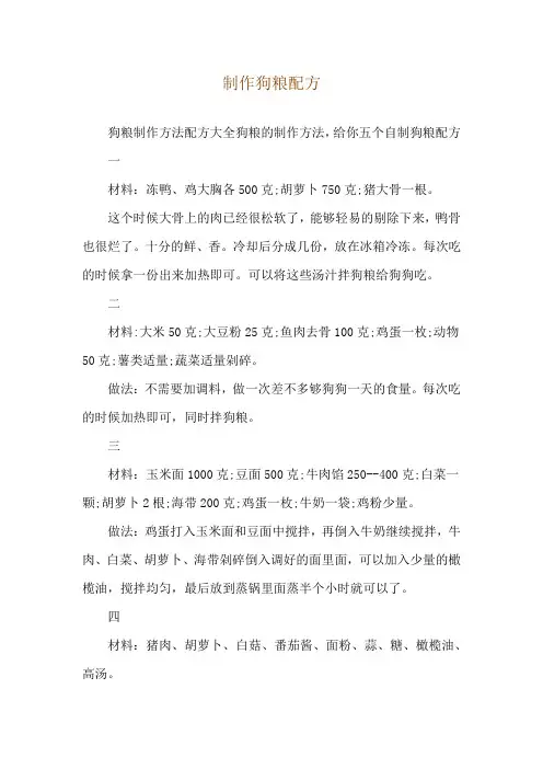 制作狗粮配方