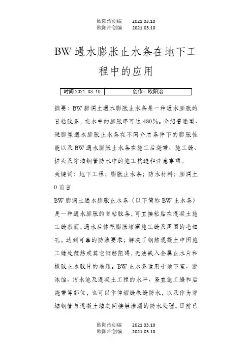 遇水膨胀止水条材料性能及施工工艺