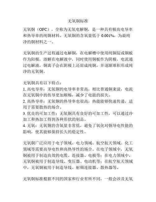 无氧铜标准