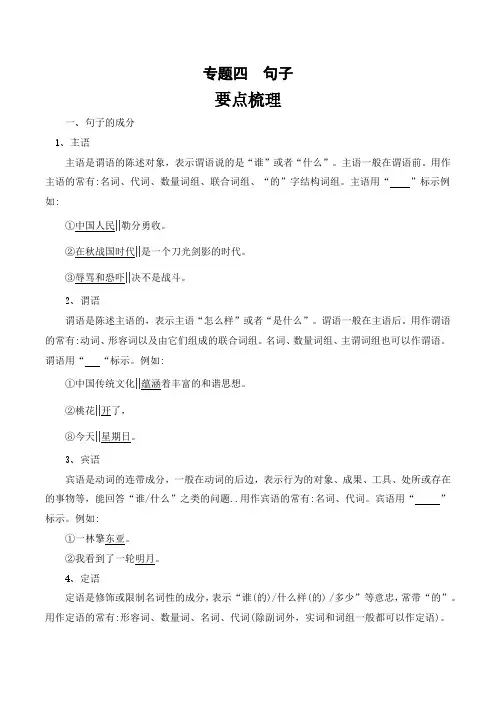 【小升初专项复习】专题04 句子(讲义+真题+练习)语文六年级下册(部编版)