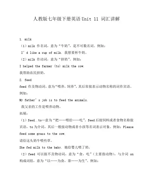 人教版七年级下册英语Unit 11 词汇讲解