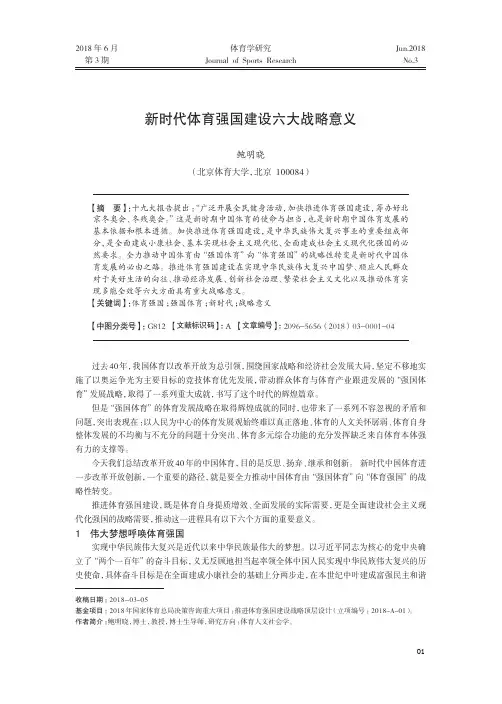 新时代体育强国建设六大战略意义
