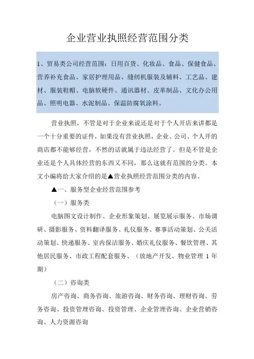 企业营业执照经营范围分类