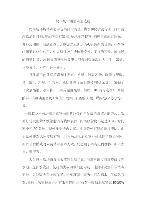 奶牛场常用消毒剂选用