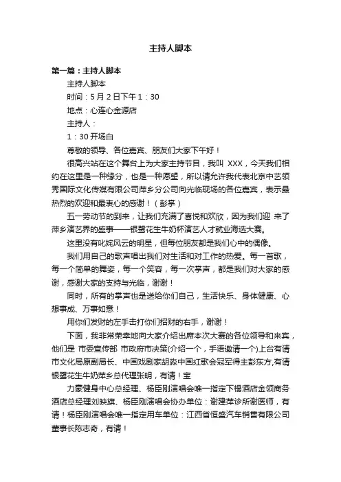 主持人脚本