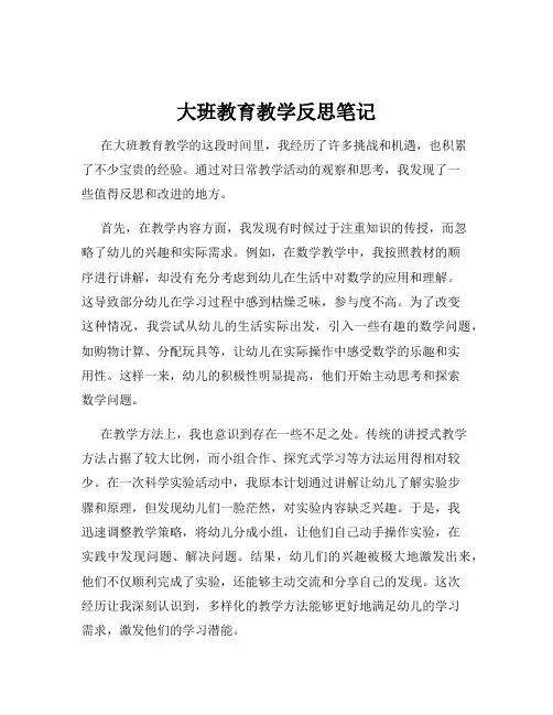 大班教育教学反思笔记