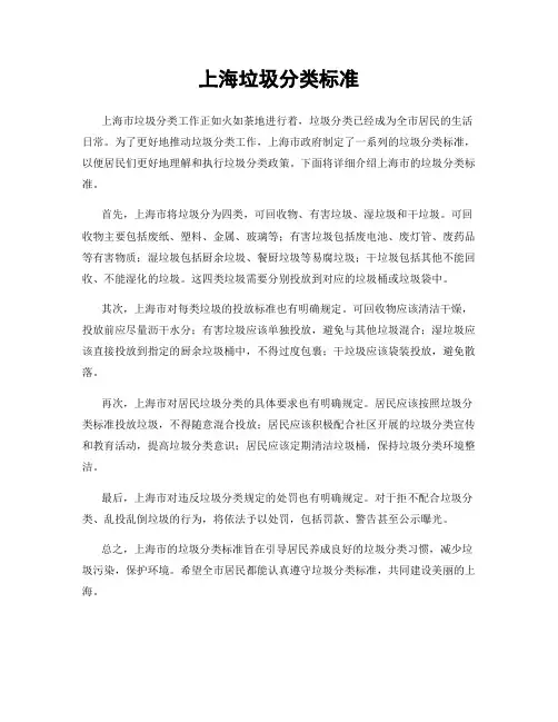 上海垃圾分类标准