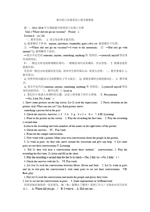 新目标八年级英语上册全册教案