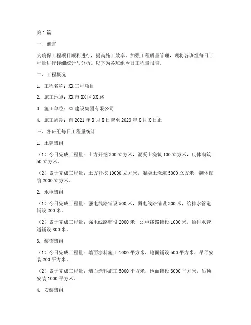 施工各班组每日工程量(3篇)