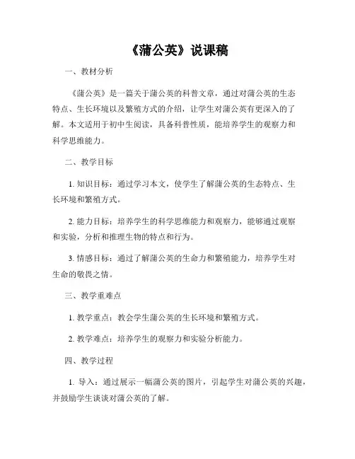 《蒲公英》说课稿