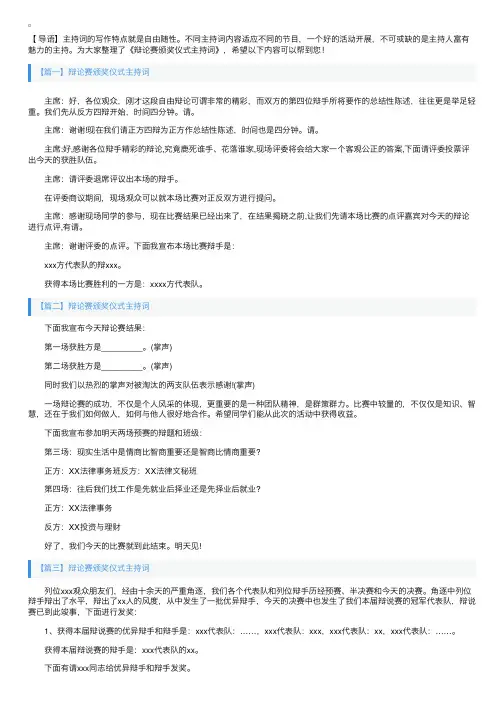 辩论赛颁奖仪式主持词三篇