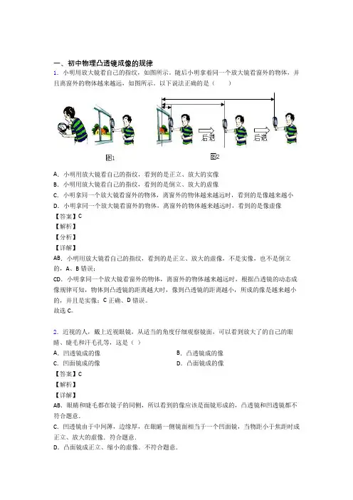 2020-2021备战中考物理 凸透镜成像的规律综合试题含答案解析