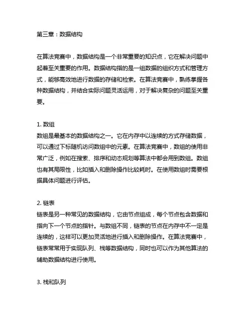 算法竞赛入门经典 训练指南 第三章