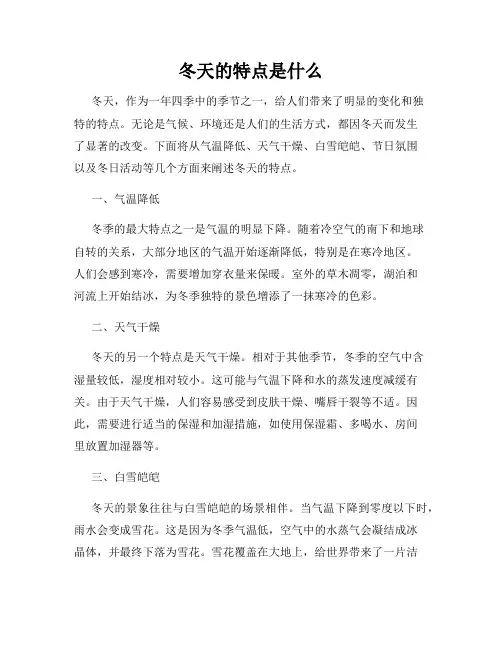 冬天的特点是什么