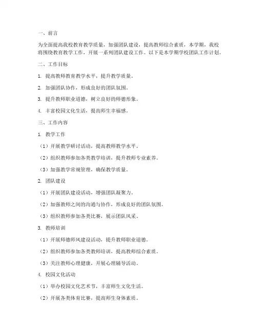 学校团队工作计划上学期