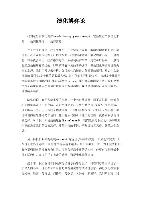 演化博弈论——精选推荐