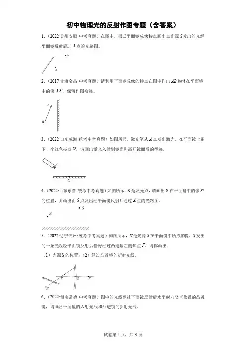 光的反射作图专题(含答案)