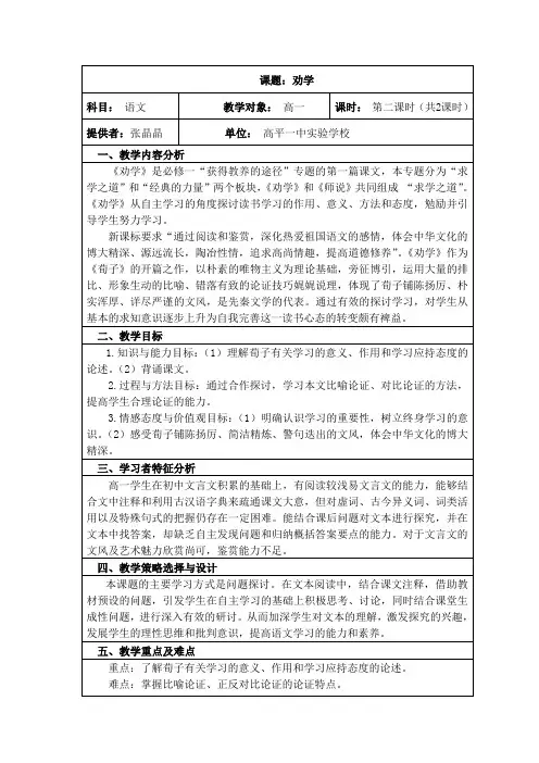 (完整版)劝学教学设计
